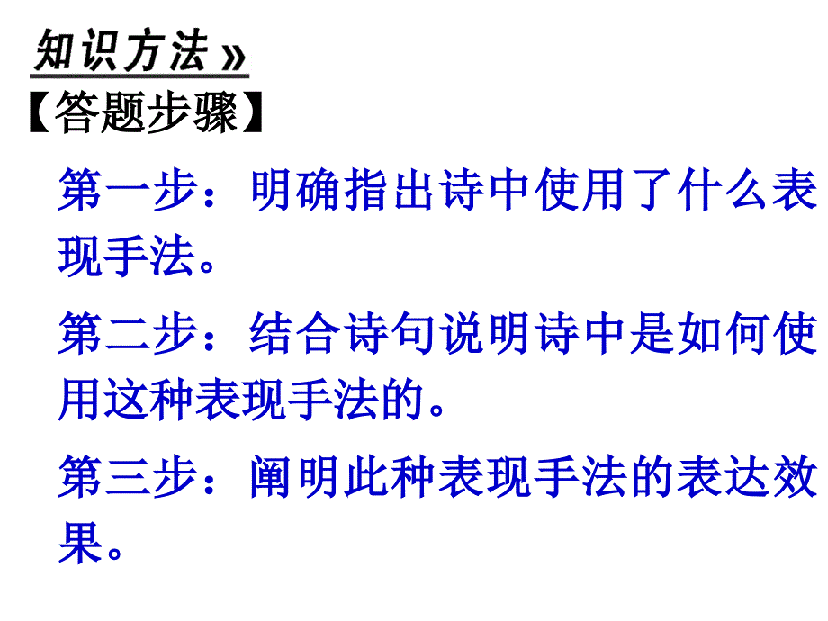 高考诗歌赏析之表现手法PPT课件_第4页