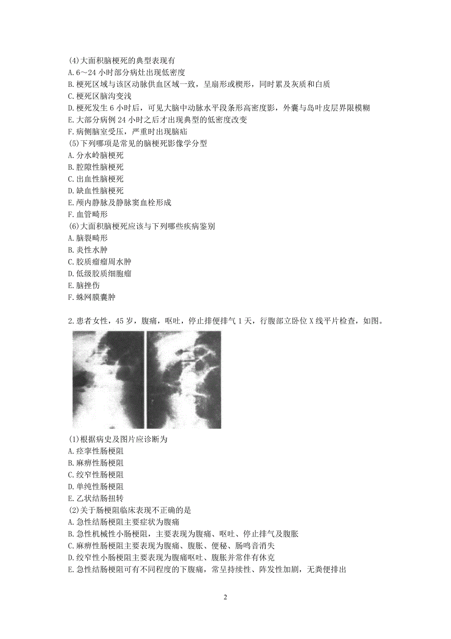 医疗卫生全行业职称精品习题+真题-专业实践能力.8_第2页