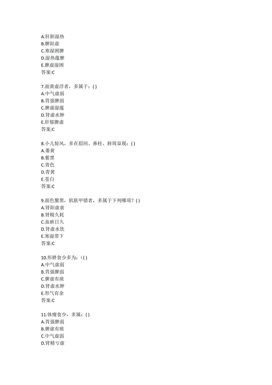 北京中医药大学网络教育《中医诊断学Z》平时作业3_第2页