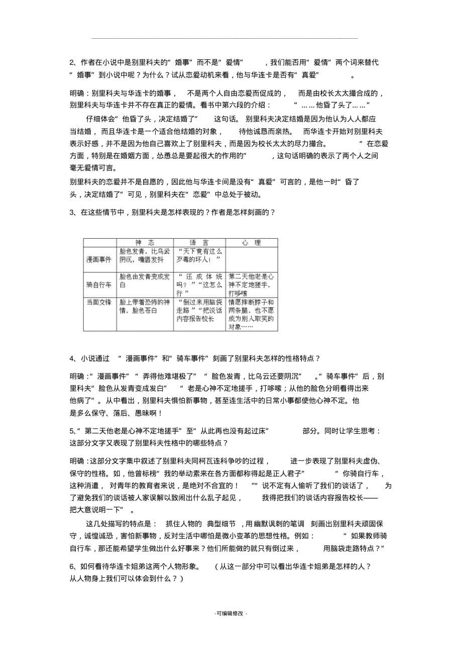 《装在套子里的人》公开课教案09886-_第5页