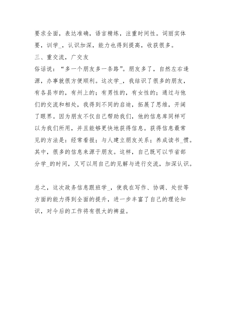 信息跟班学习心得体会跟班学习心得体会校长跟班学习心得体会_第3页