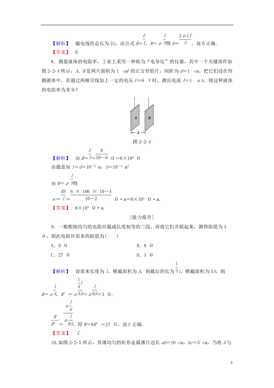 高中物理第2章直流电路2电阻定律学业分层测评教科选修3-1_第3页