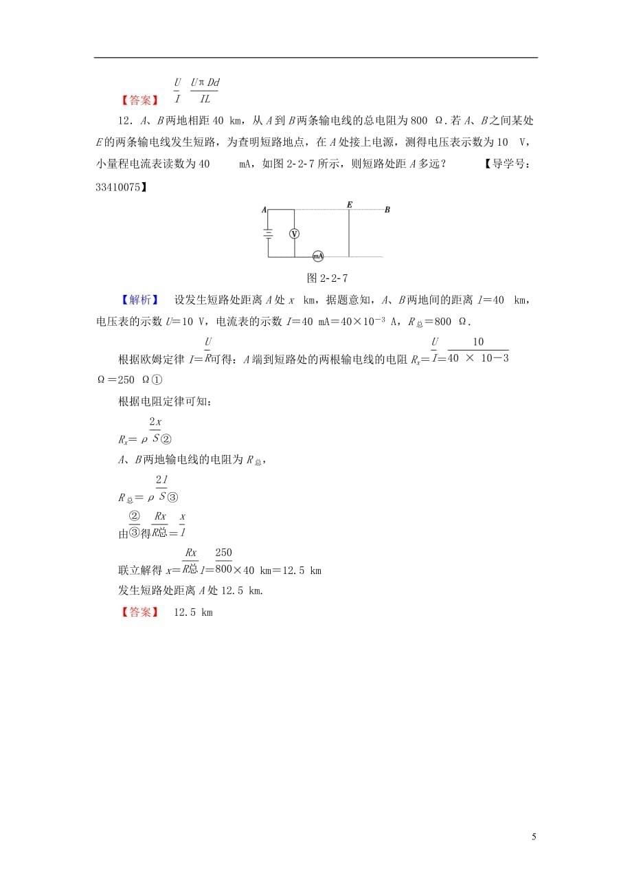 高中物理第2章直流电路2电阻定律学业分层测评教科选修3-1_第5页