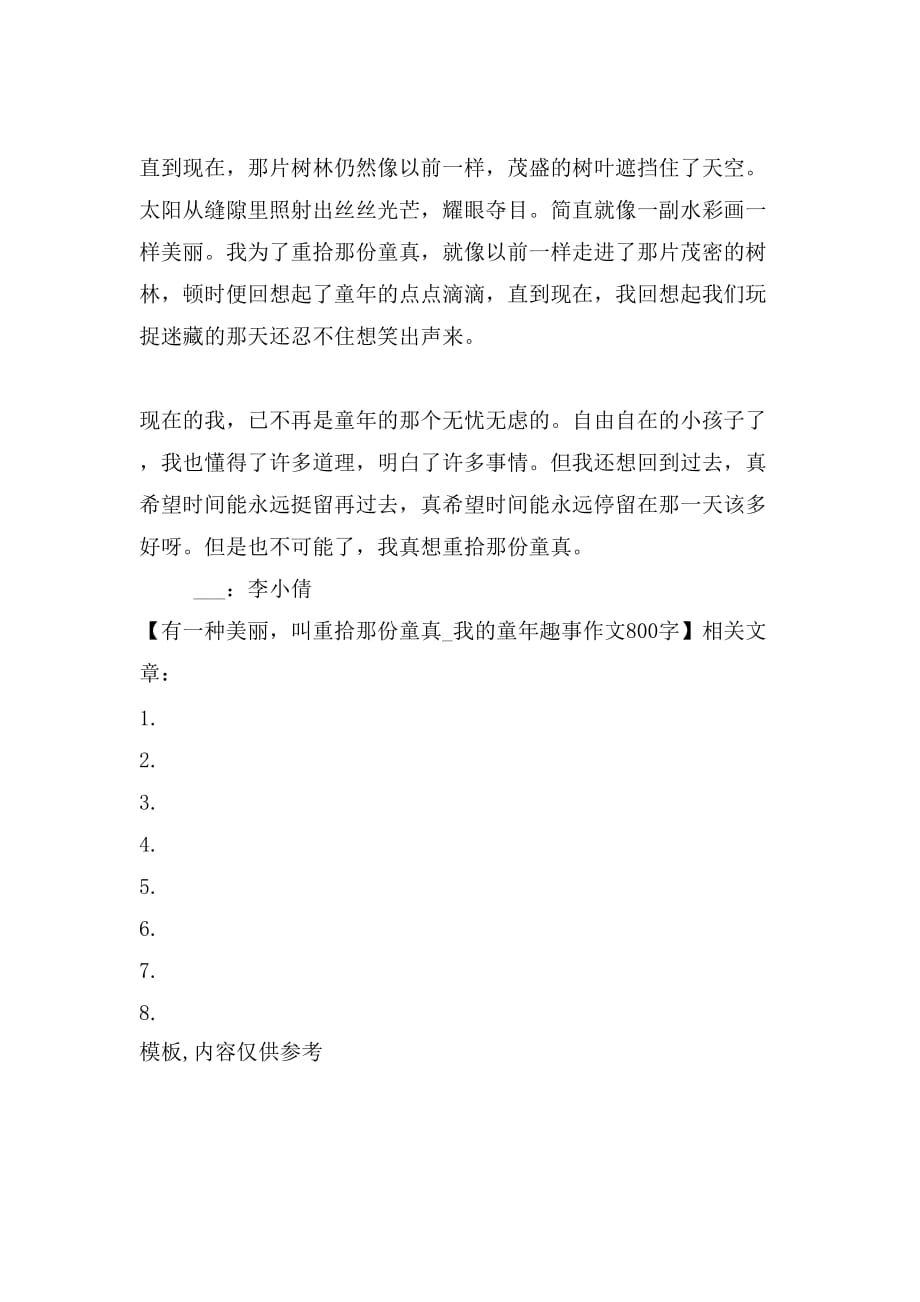 有一种美丽叫重拾那份童真我的童年趣事作文800字_第2页