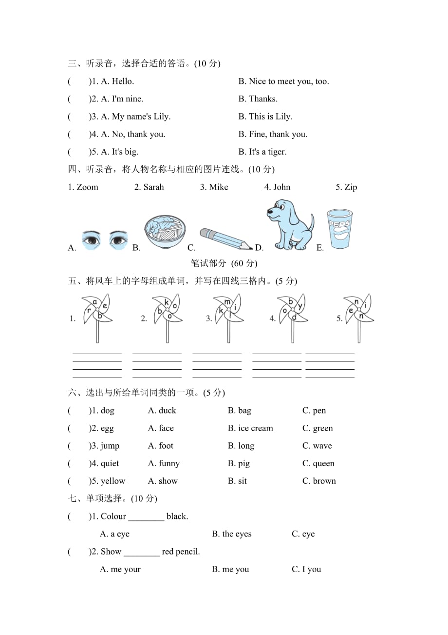 人教PEP小学英语三年级下册期末测试卷二（含答案）_第2页