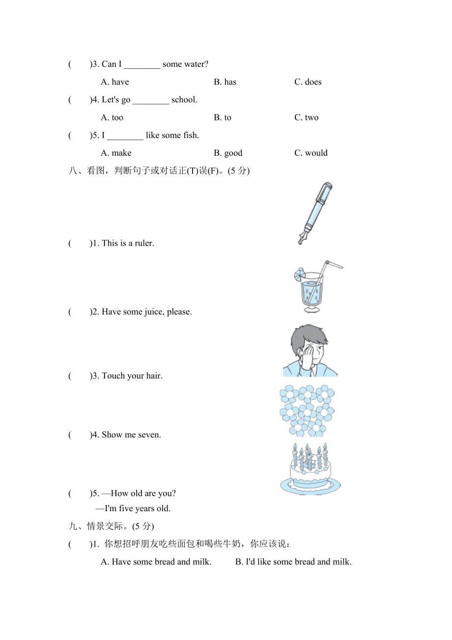 人教PEP小学英语三年级下册期末测试卷二（含答案）_第3页