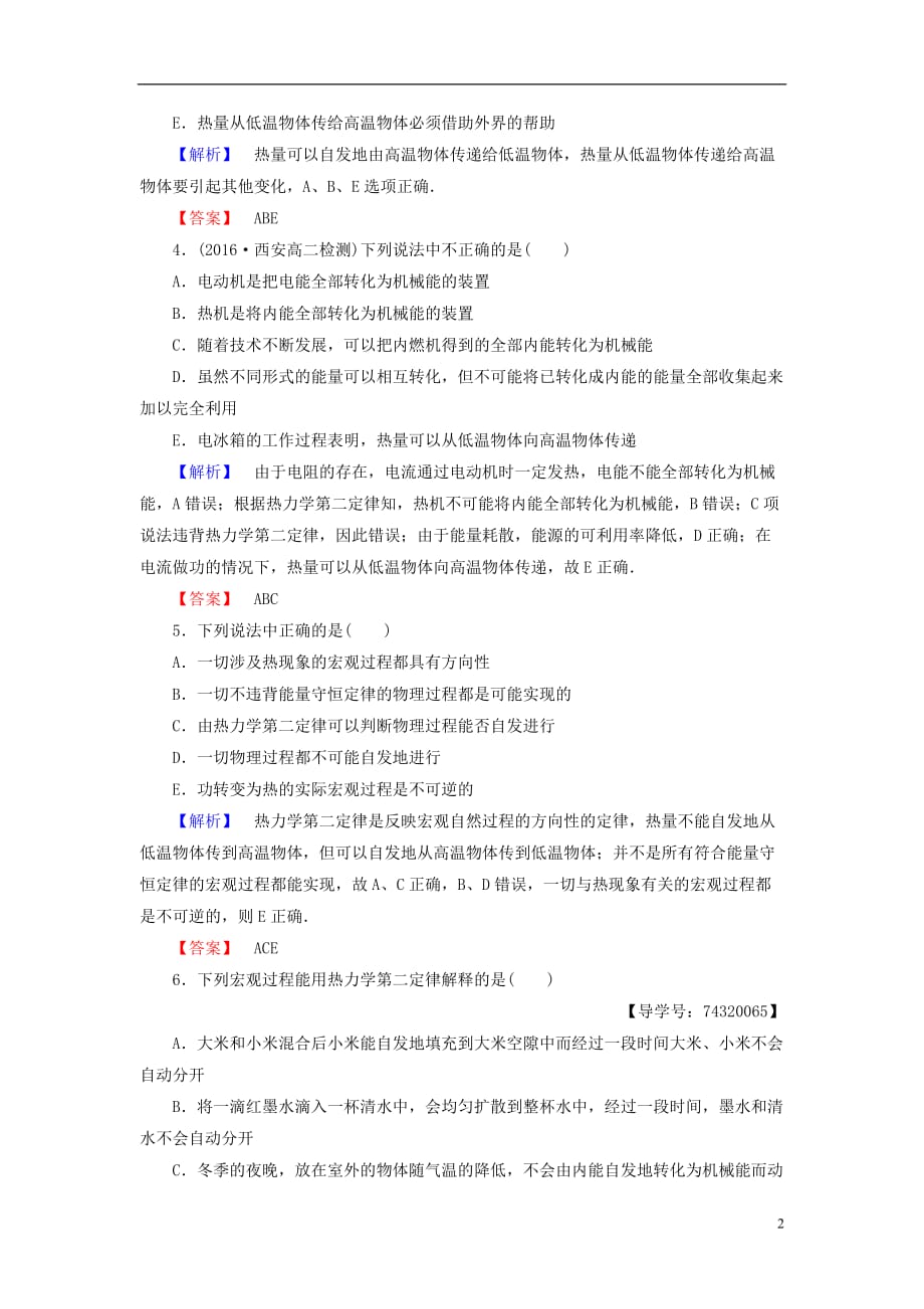 高中物理第4章能量守恒与热力学定律3宏观过程的方向性4热力学第二定律5初识熵学业分层测评教科选修3-3_第2页