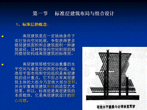 高层建筑标准层设计PPT课件