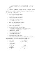 人教版八年级物理上册期末复习测试题（含答案）3