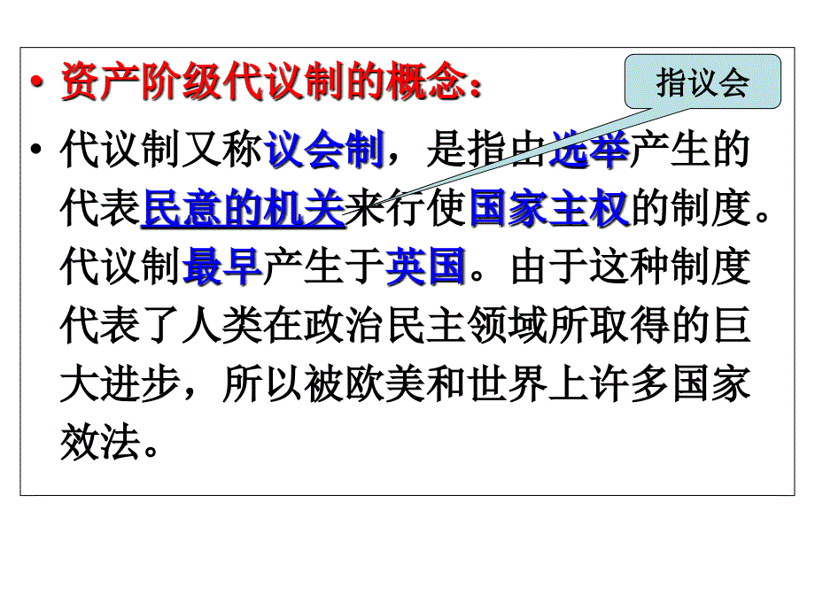 资产阶级代议制PPT课件_第4页