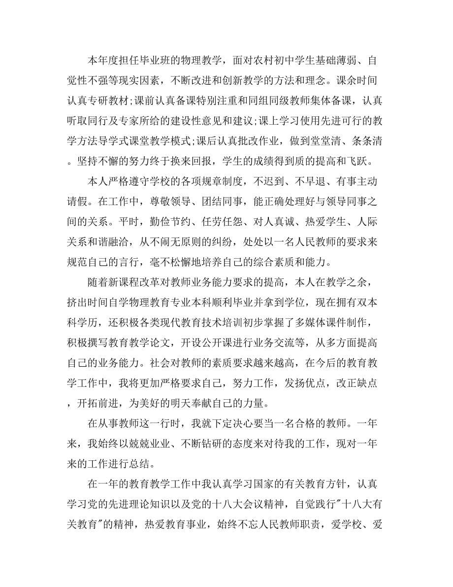 教师年度工作总结汇总七篇_第5页