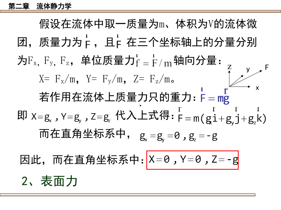 高等流体力学第二部分PPT课件_第3页