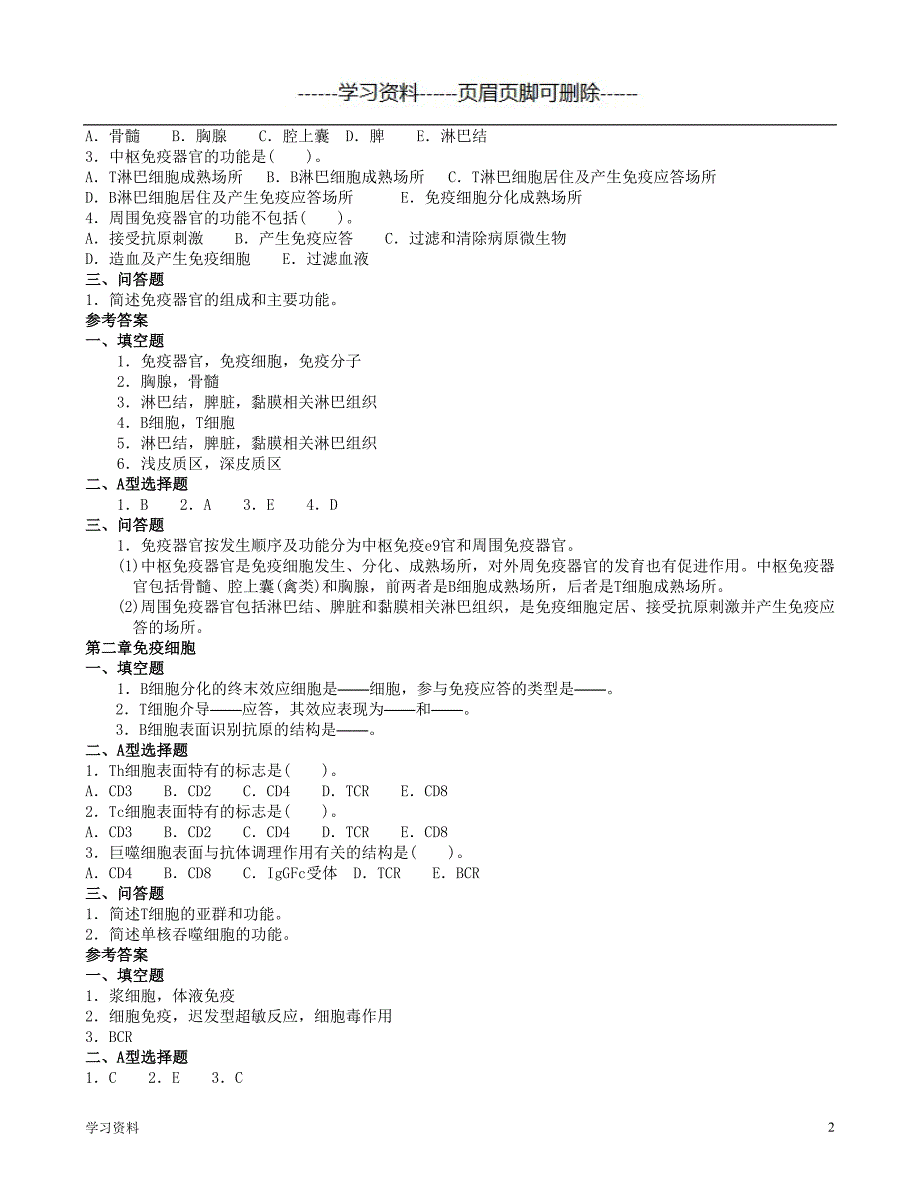 医学免疫学与微生物学各章练习题（学习资料）_第2页