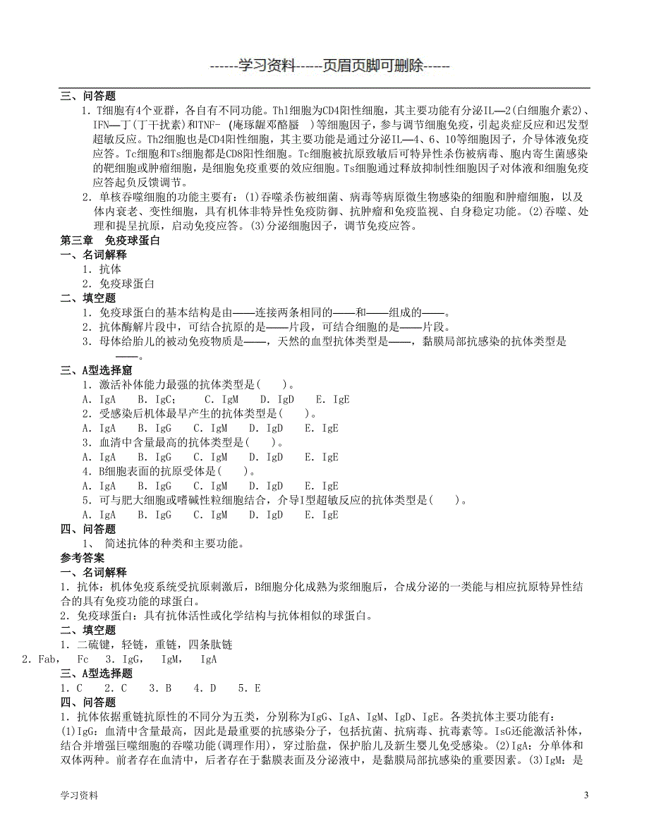 医学免疫学与微生物学各章练习题（学习资料）_第3页