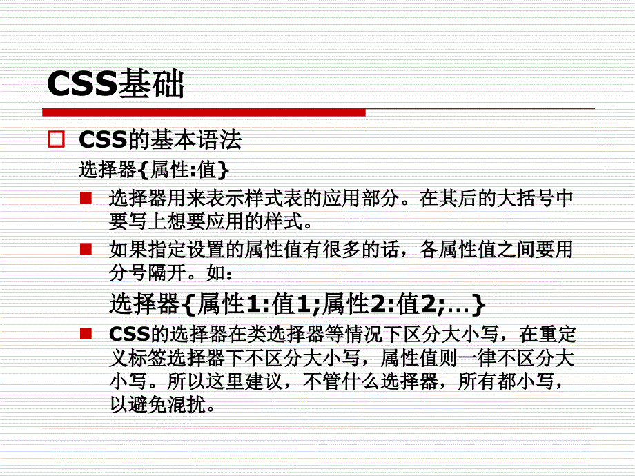 前端学习之CSSPPT课件解析_第3页