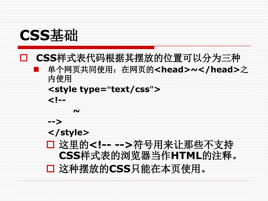 前端学习之CSSPPT课件解析_第4页