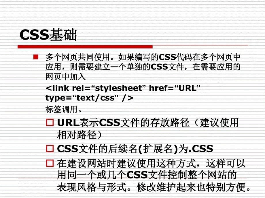 前端学习之CSSPPT课件解析_第5页