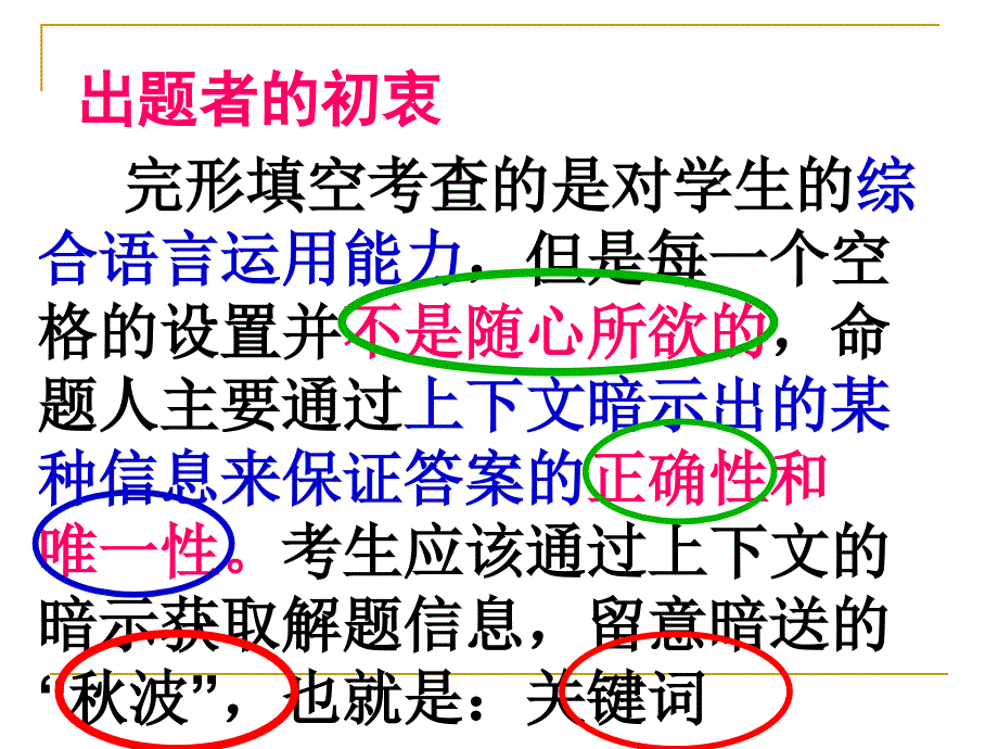 高考英语完形填空讲解示范课PPT课件_第3页