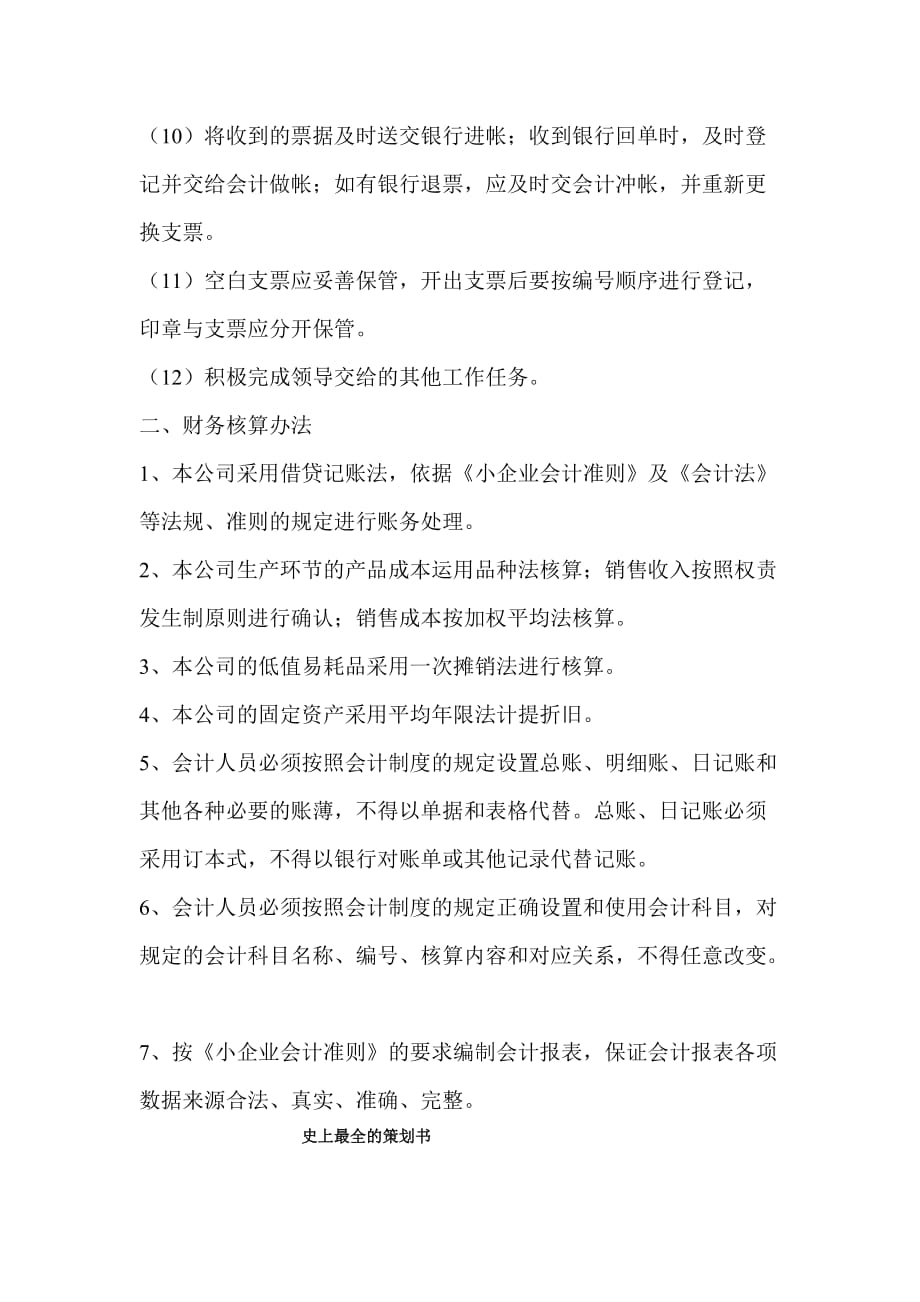 小企业财务会计制度及核算办法 .doc_第3页