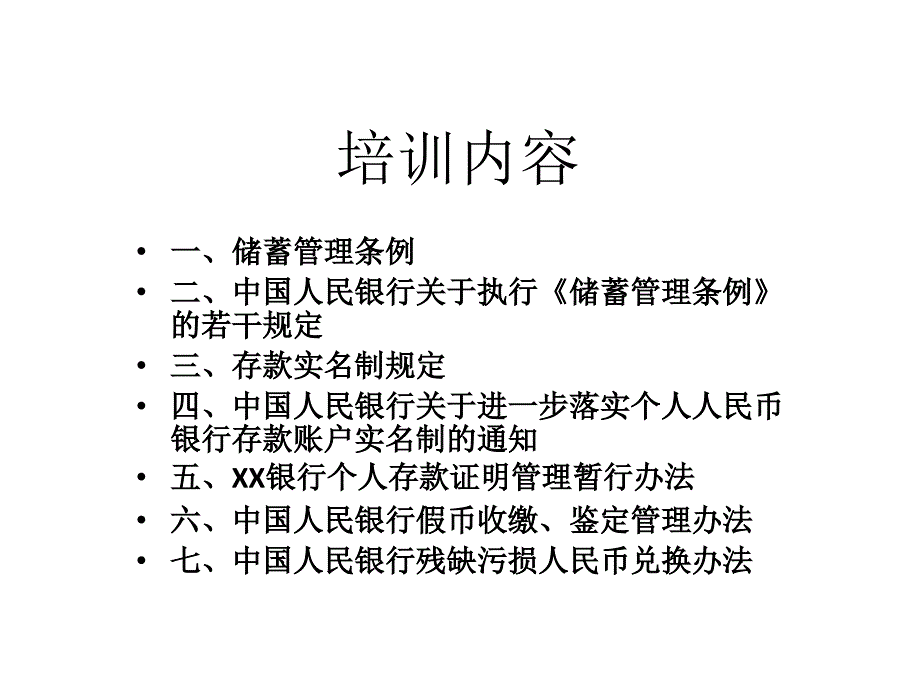 银行职业培训课件：储蓄理论培训_第2页