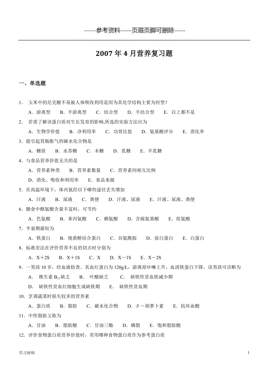 2007年4月营养复习题(有答案)[学习资料]_第1页