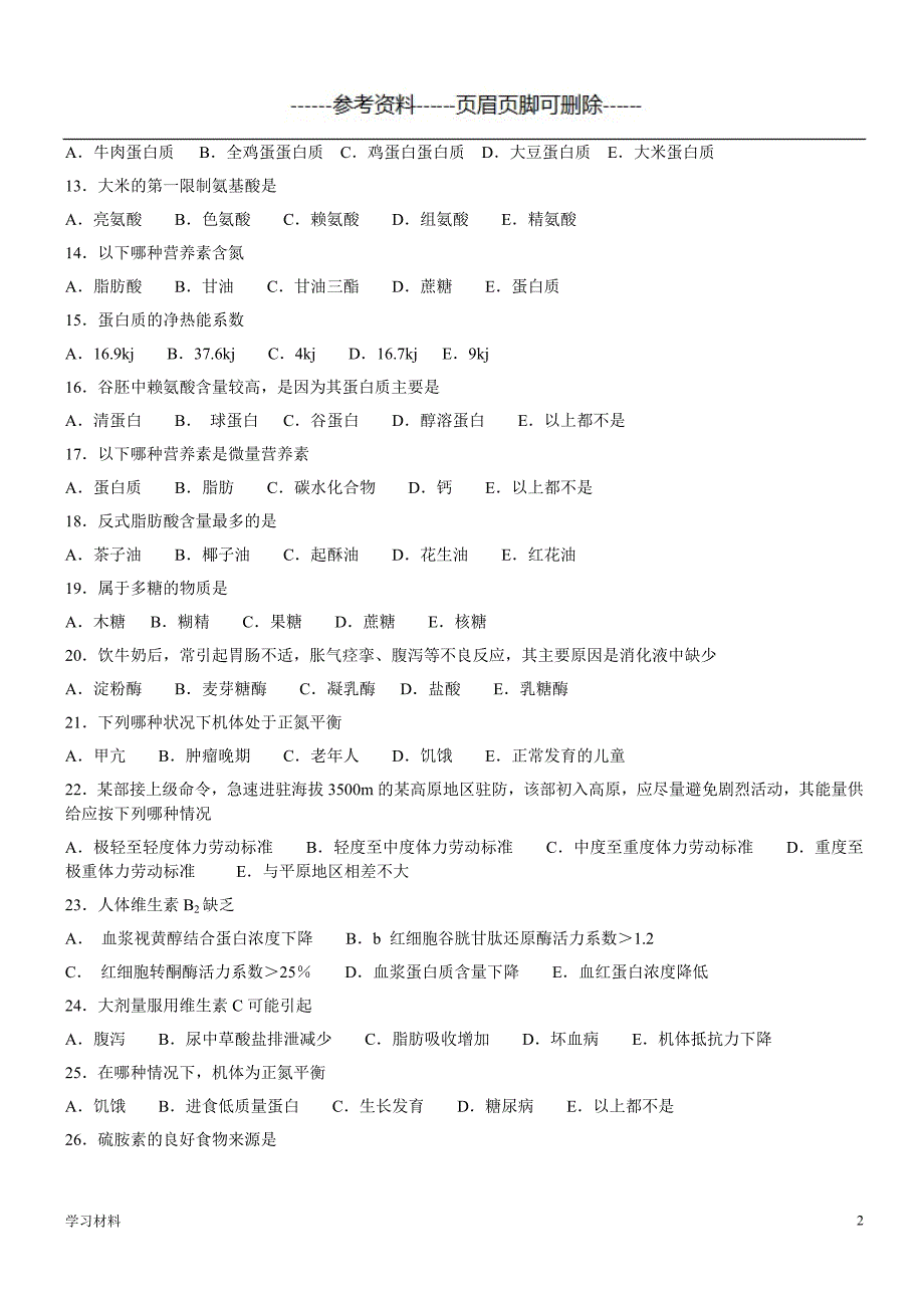 2007年4月营养复习题(有答案)[学习资料]_第2页