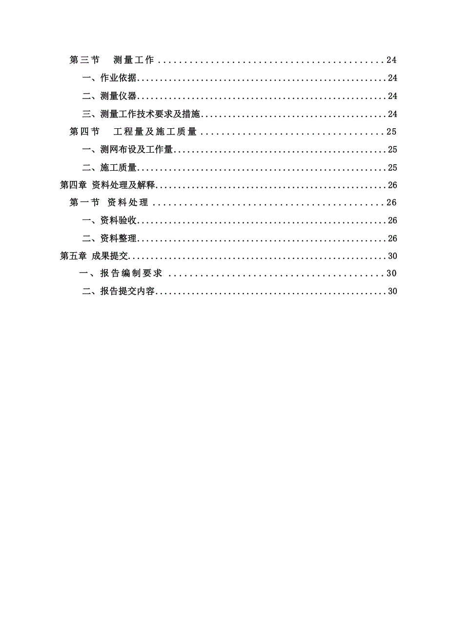 煤矿地面电法勘探设计_第4页