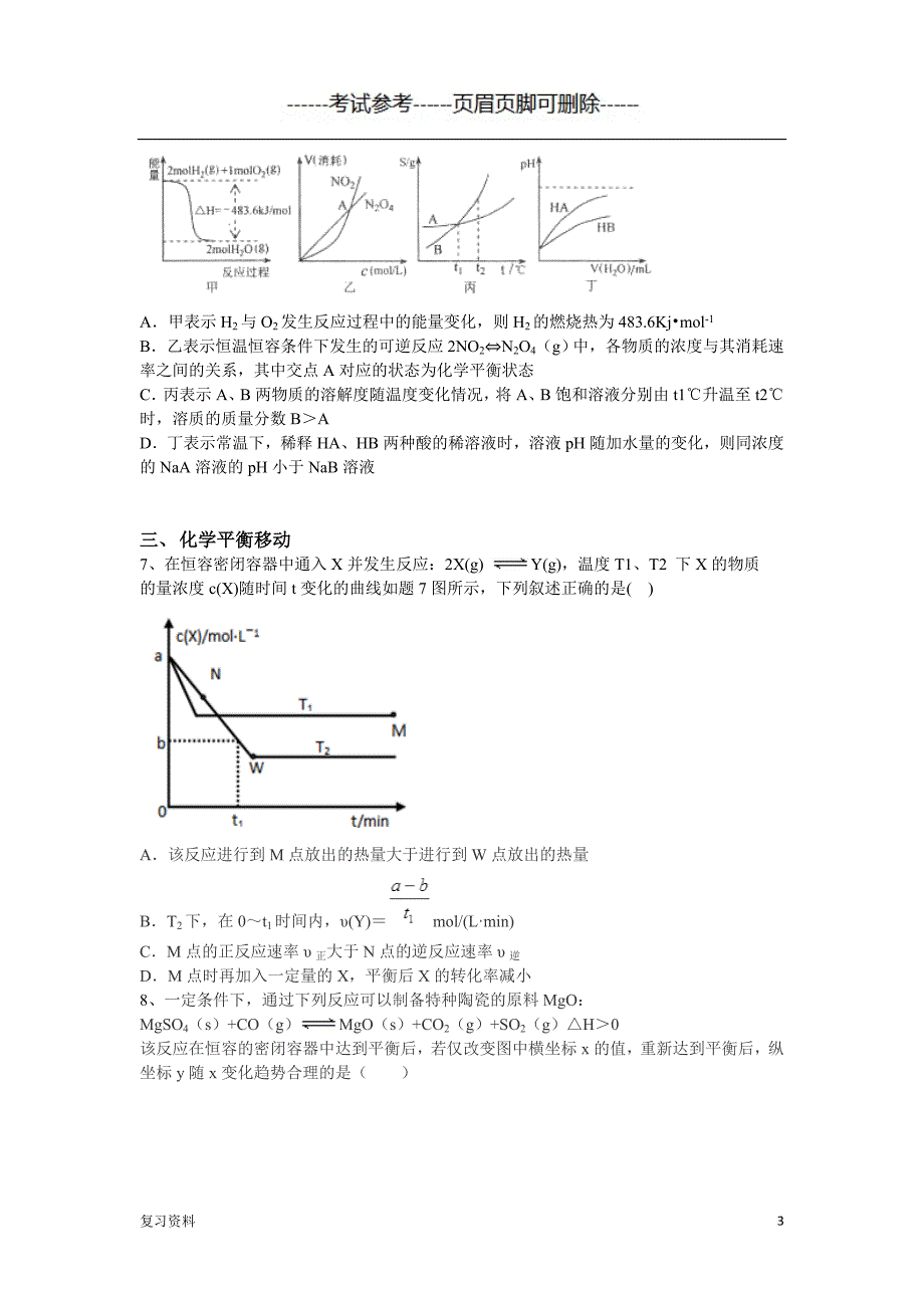 高考化学平衡练习题(难)【复习准备】_第3页