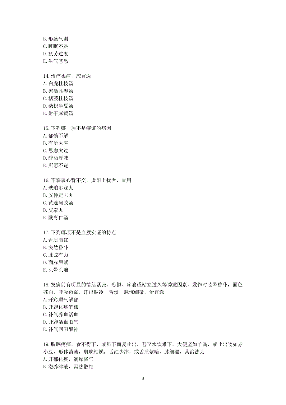 医疗卫生全行业职称精品习题+真题-专业知识.20_第3页