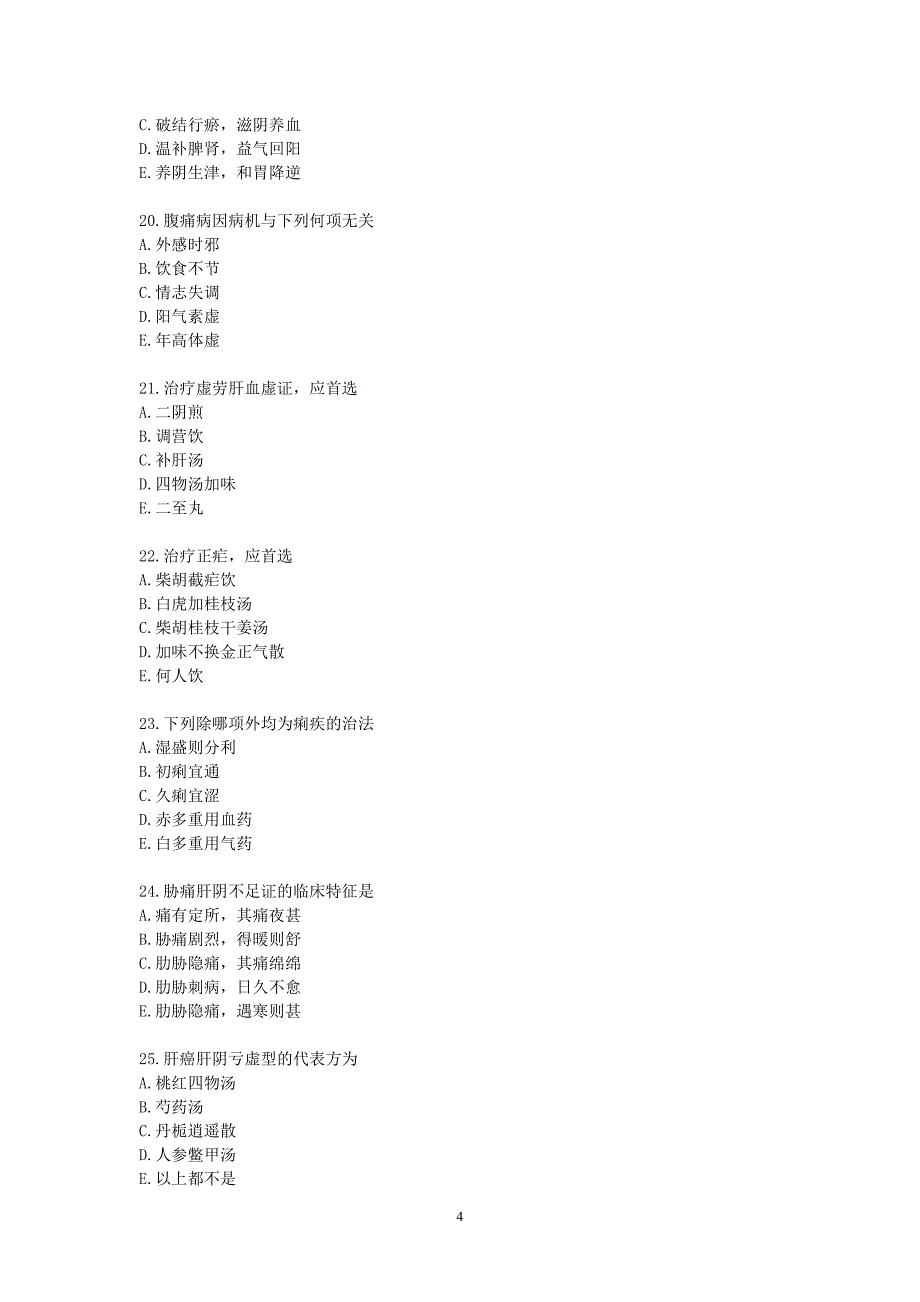 医疗卫生全行业职称精品习题+真题-专业知识.20_第4页