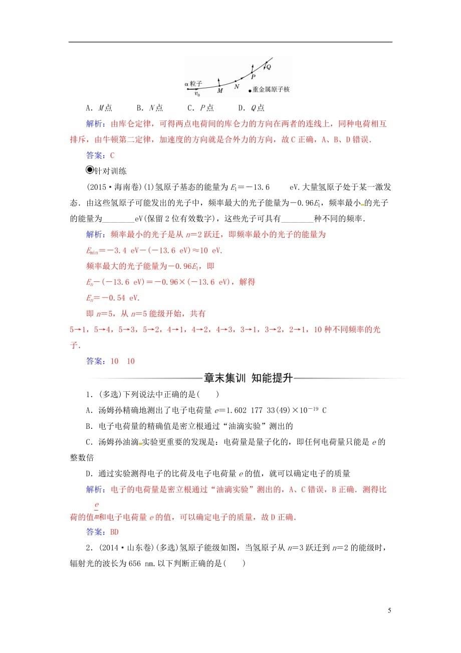 高中物理第十八章原子结构章末复习课新人教选修3-5_第5页