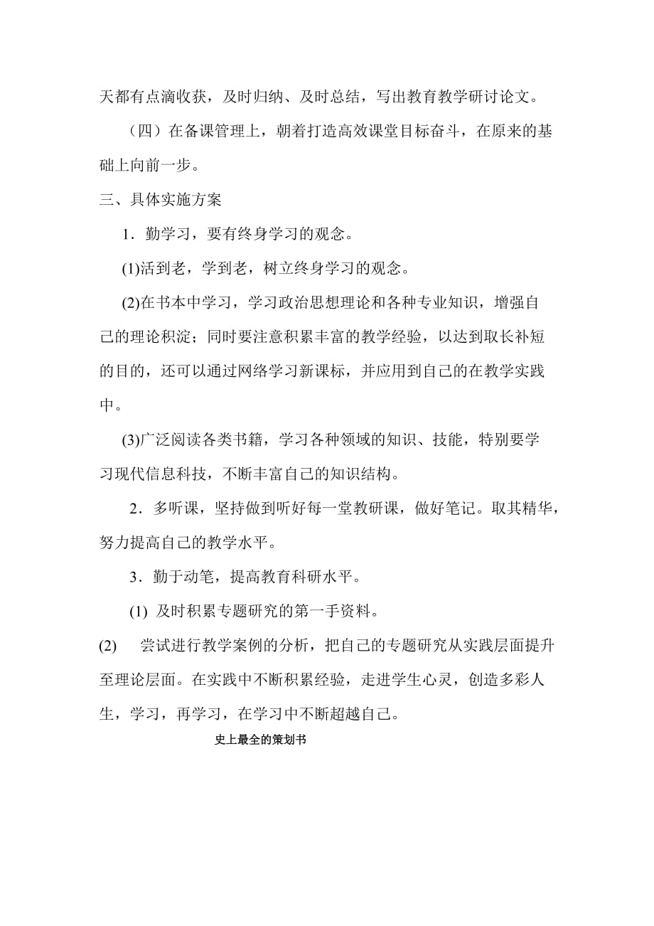 小学语文教师个人校本研修计划 (1) .doc_第2页