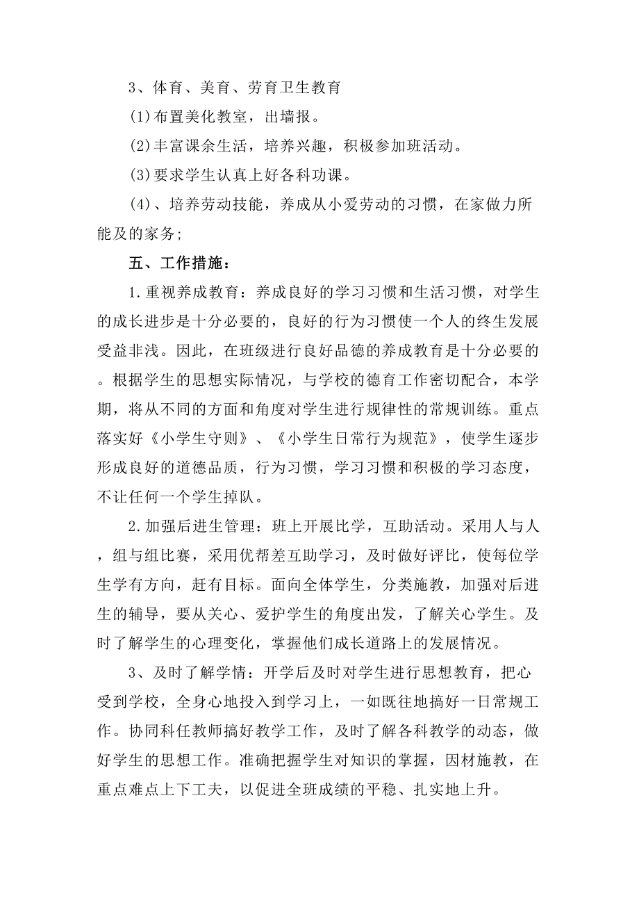 小学生班主任工作计划大全 .docx_第3页