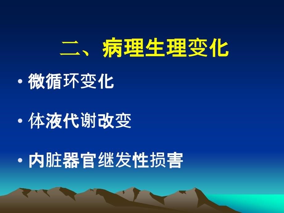 医学教学课件：外科休克 (2)_第5页