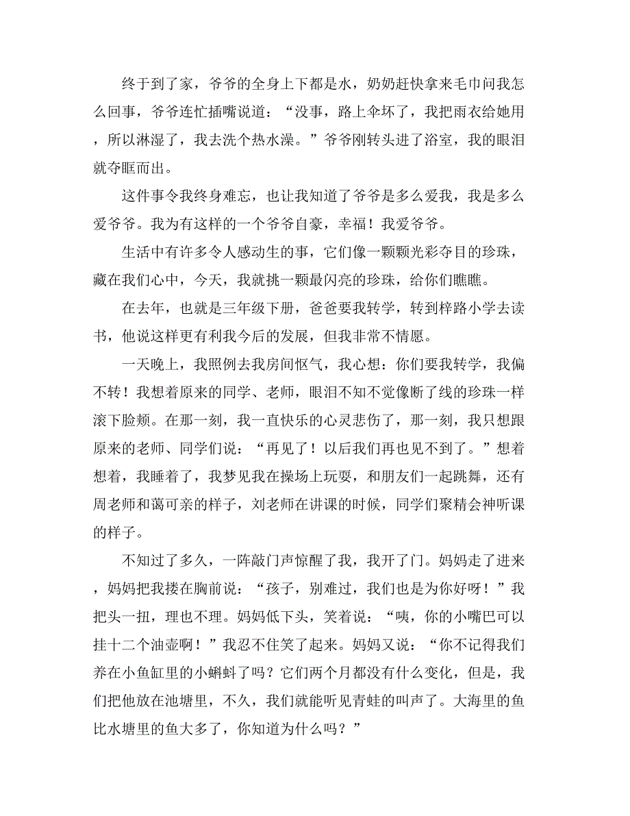 最感动我的一件事作文400字汇总9篇_第2页