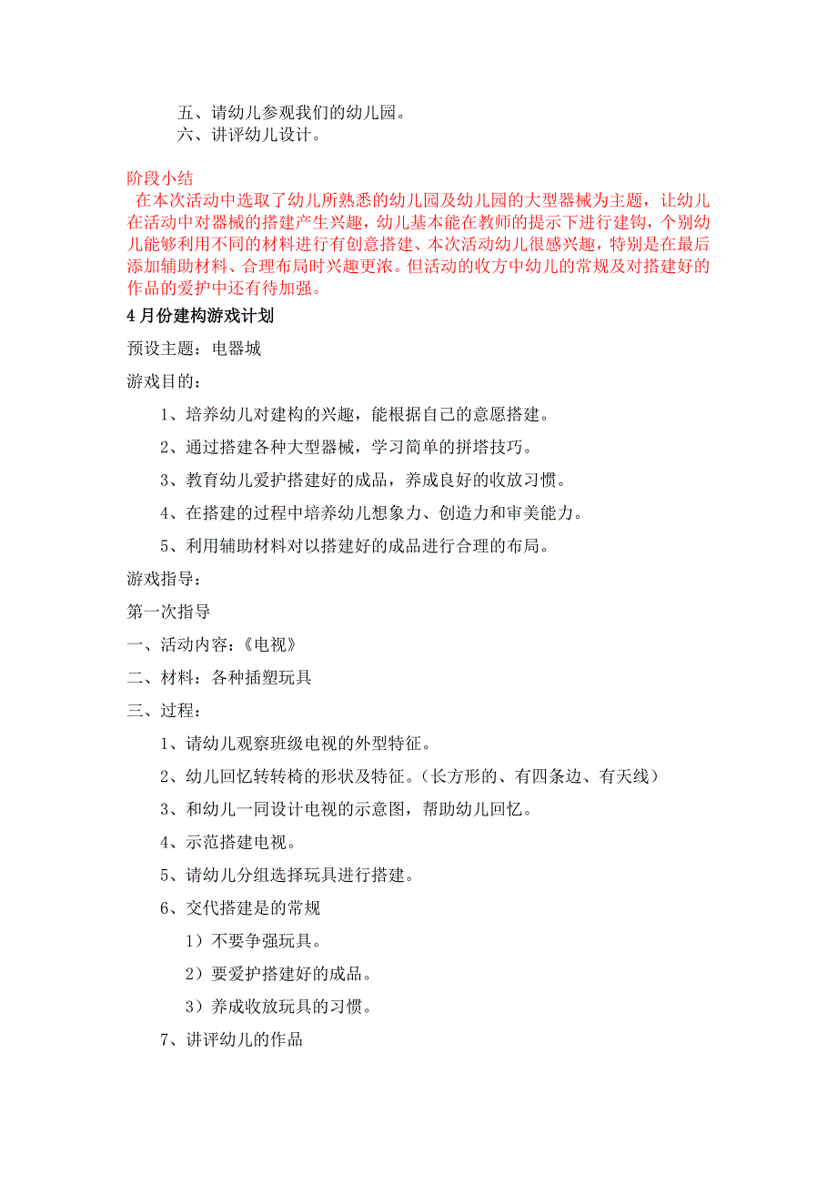 小班下学期建构游戏计划及反思 .doc_第3页