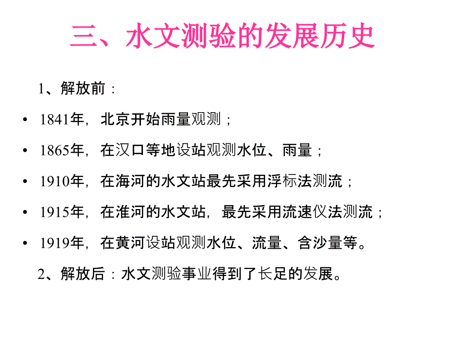 水文测验与资料整编：第1章 测站与站网_第4页