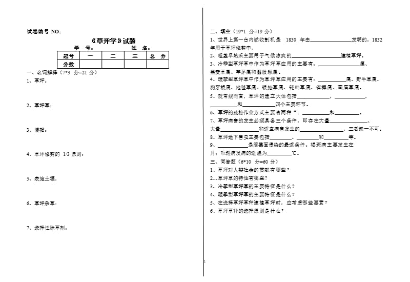 《草坪学》试题及答案（2020年12月16日整理）.pptx_第1页