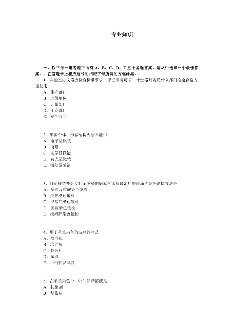 医疗卫生全行业职称精品习题+真题-专业知识.2_第1页