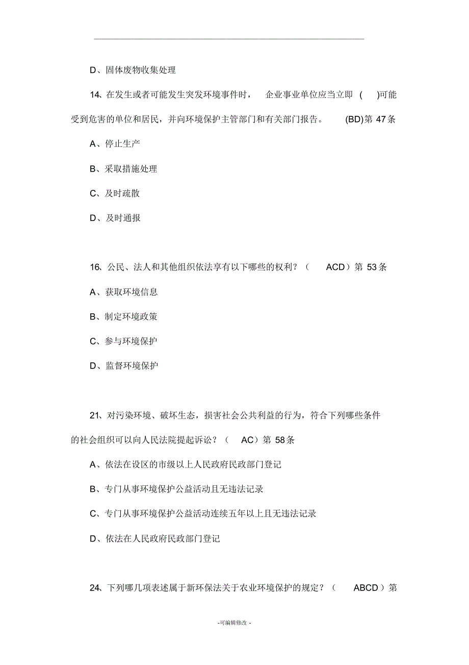 新环保法竞赛多选题-_第3页