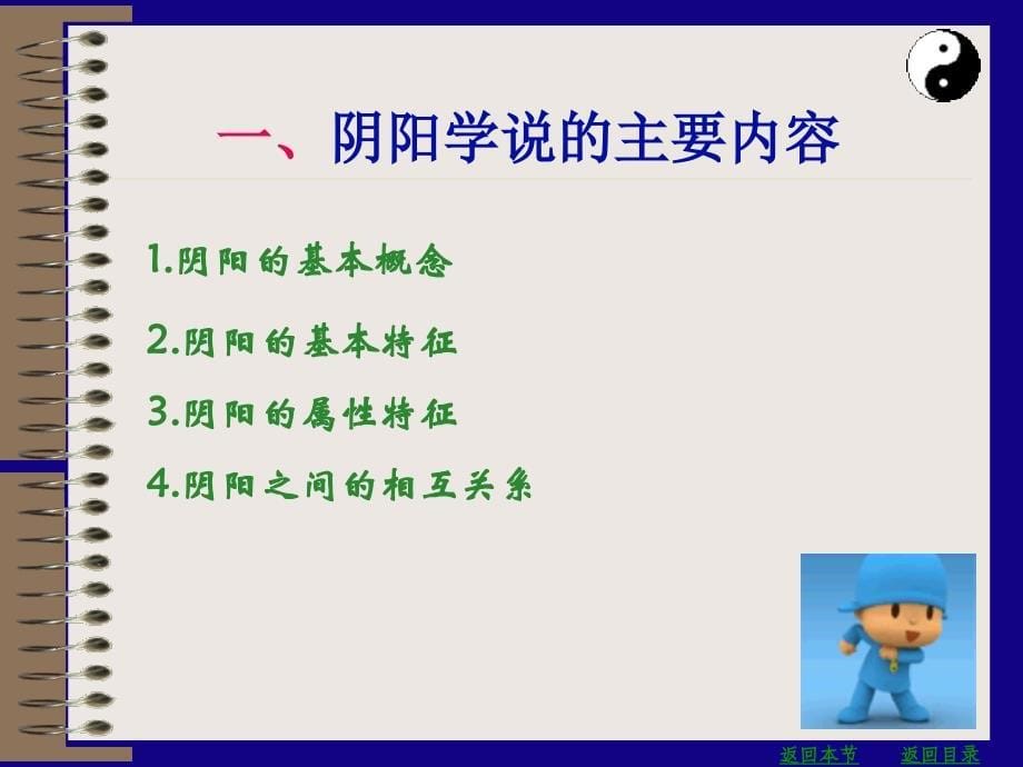 中医基础理论-四诊课件资料：中医学的哲学基础_第5页