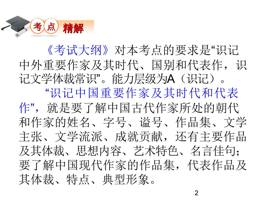 高考语文第一轮总复习课件12_第2页