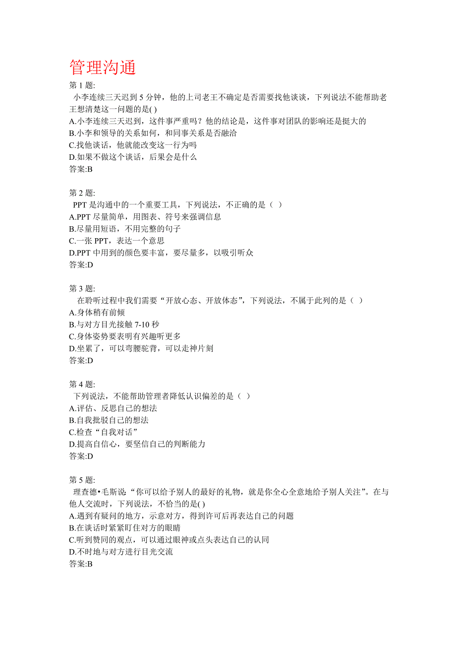 中央企业班组长网络学习在线自测题目与答案(第八期) .doc_第1页