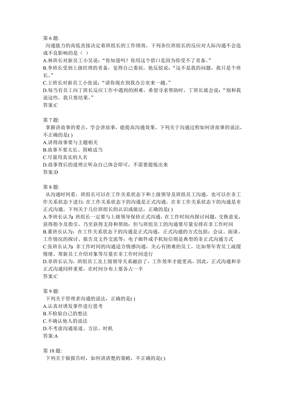 中央企业班组长网络学习在线自测题目与答案(第八期) .doc_第2页