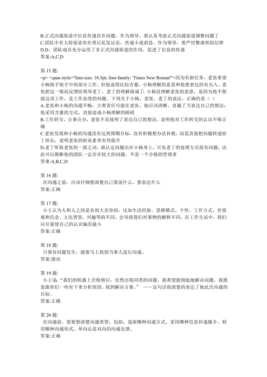 中央企业班组长网络学习在线自测题目与答案(第八期) .doc_第4页