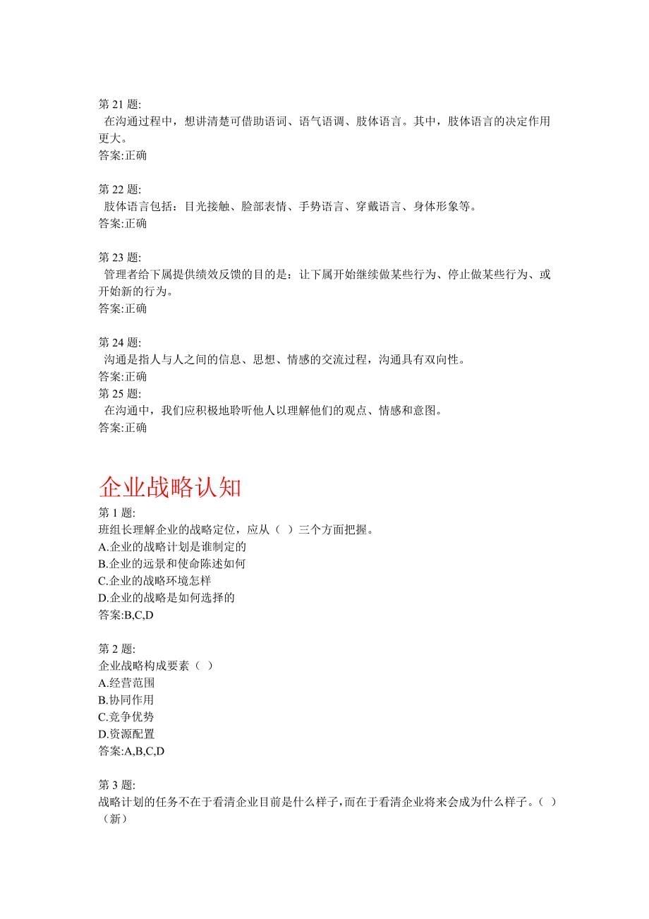 中央企业班组长网络学习在线自测题目与答案(第八期) .doc_第5页