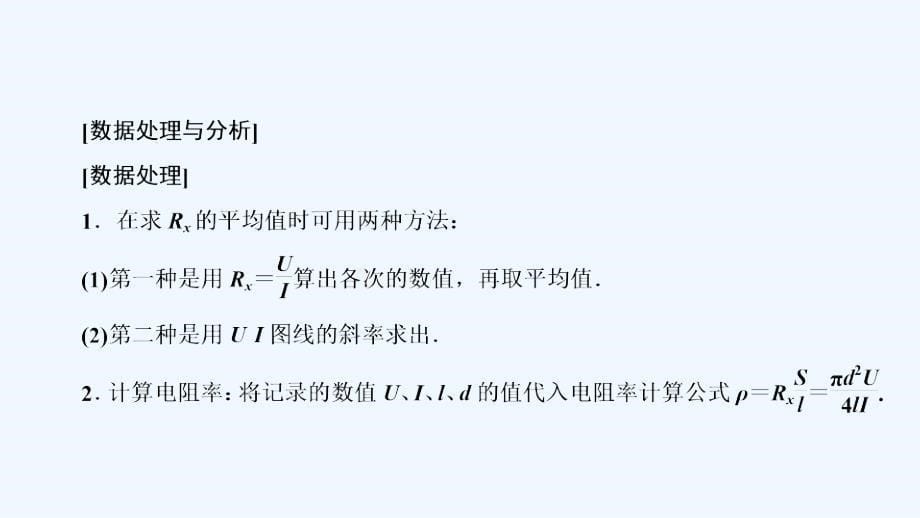 高考物理总复习实验测定金属的电阻率PPT课件_第5页