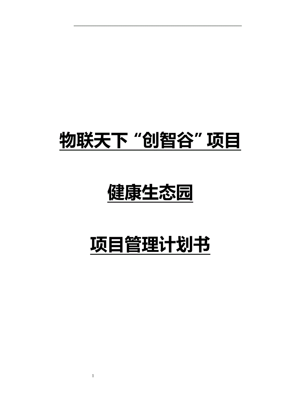 XX项目招商策划书 .doc_第1页