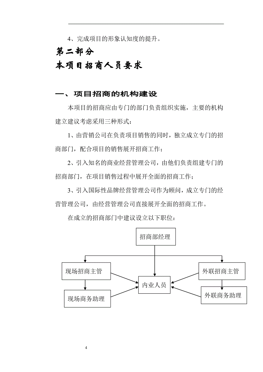 XX项目招商策划书 .doc_第4页