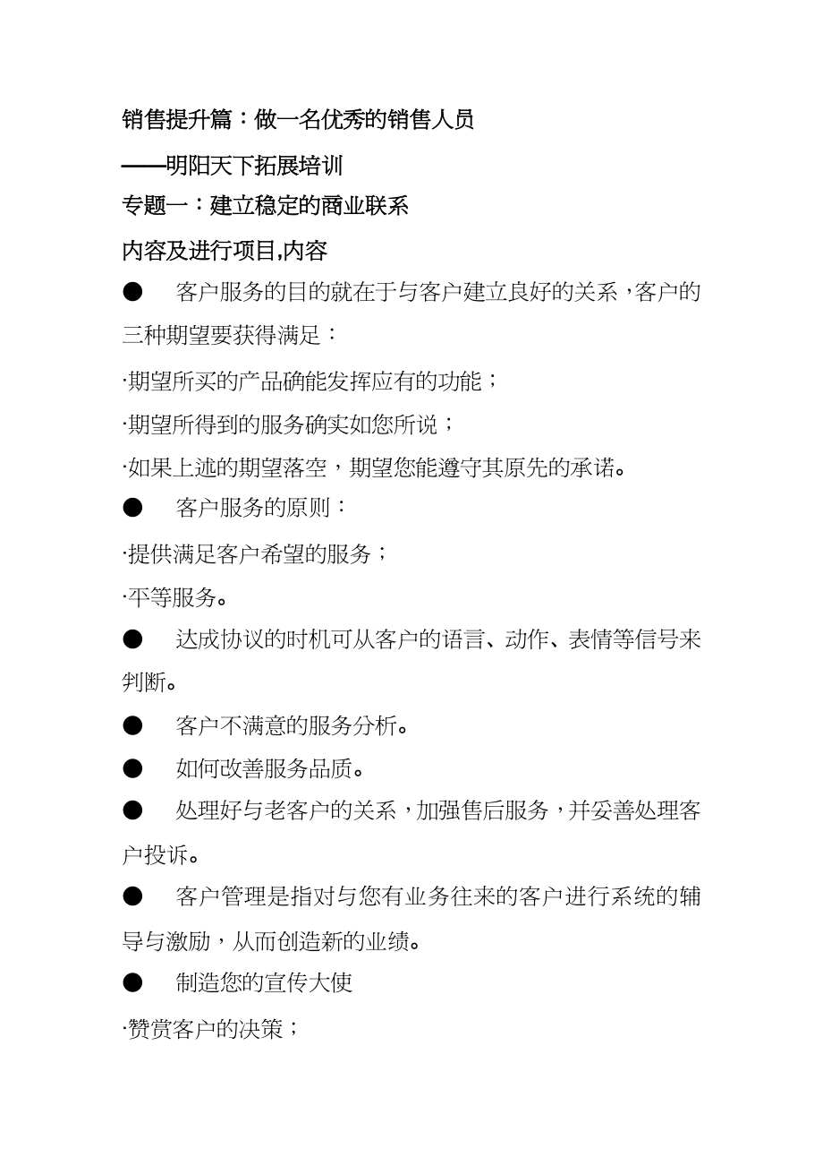 {销售管理}销售人员职业技能与素质训练二企业管理经_第2页